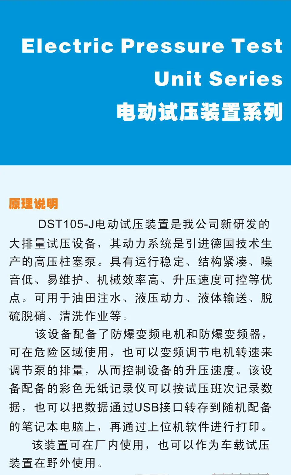 DST105-J电动试压装置系列_gate.io平台怎么交易(图1)
