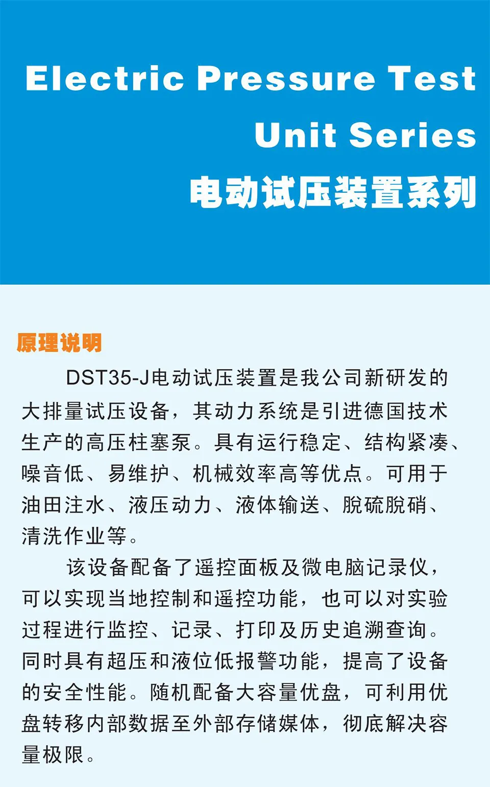 DST35-J 电动试压装置系列_gate.io平台怎么交易(图1)