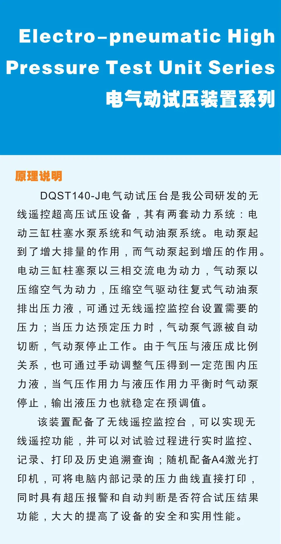 DST140-J电动试压装置系列_gate.io平台怎么交易(图1)